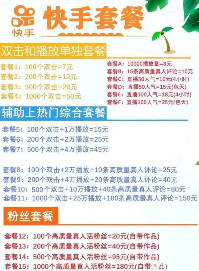 抖音直播人气自助下单平台-快手刷双击自助下单秒刷微信支付,免费快手刷粉 抖音直播人气自助下单平台-快手刷双击自助下单秒刷微信支付,免费快手刷粉