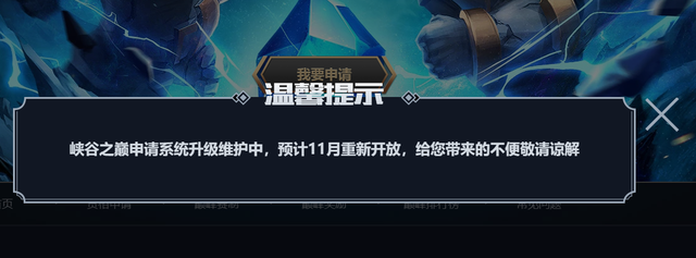 兄弟们,最近想申请峡谷之巅资格,但是去官网兴致勃勃申请时发现出现提示说我的账号存在代练,工_斗鱼鱼吧 兄弟们,最近想申请峡谷之巅资格,但是去官网兴致勃勃申请时发现出现提示说我的账号存在代练,工_斗鱼鱼吧