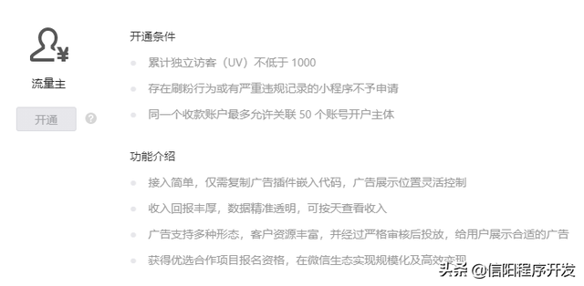 小程序流量主1000uv代刷代开通流量主流量主开通稳定-互站网 小程序流量主1000uv代刷代开通流量主流量主开通稳定-互站网