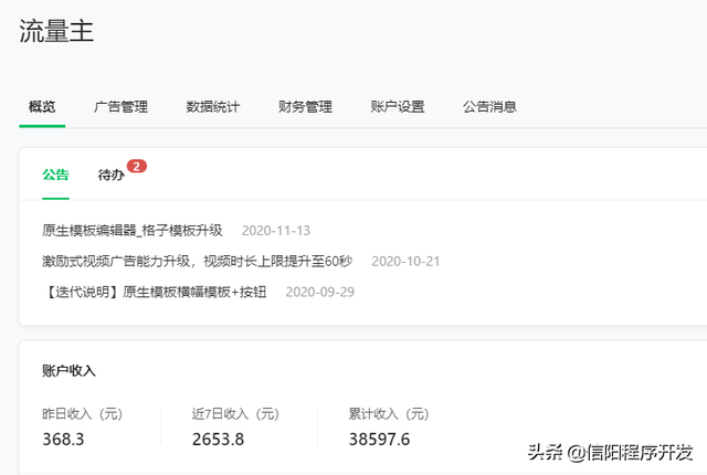 小程序流量主1000uv代刷代开通流量主流量主开通稳定-互站网 小程序流量主1000uv代刷代开通流量主流量主开通稳定-互站网