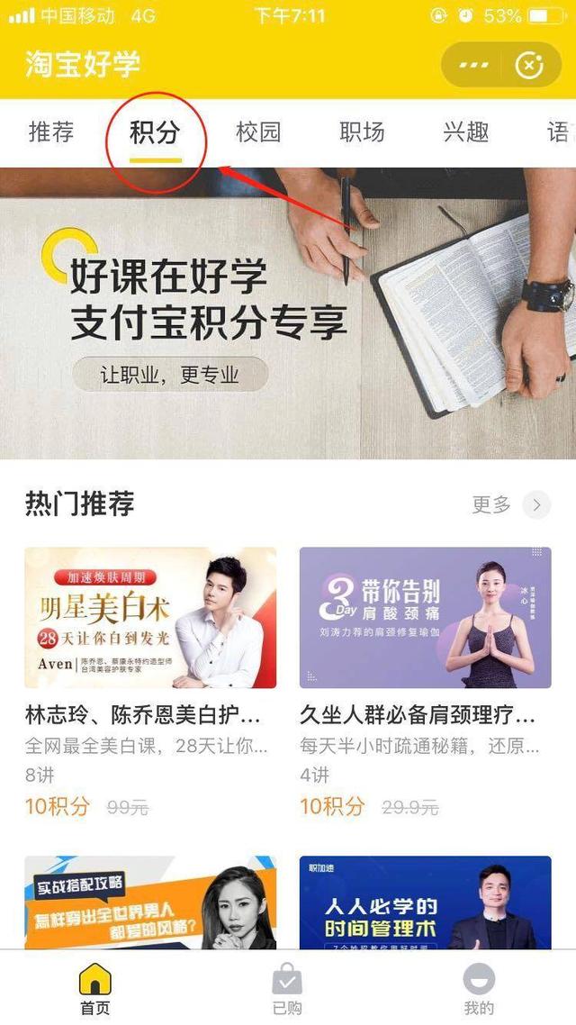 手机怎样才能快速刷网课_好生活好二三四 手机怎样才能快速刷网课_好生活好二三四