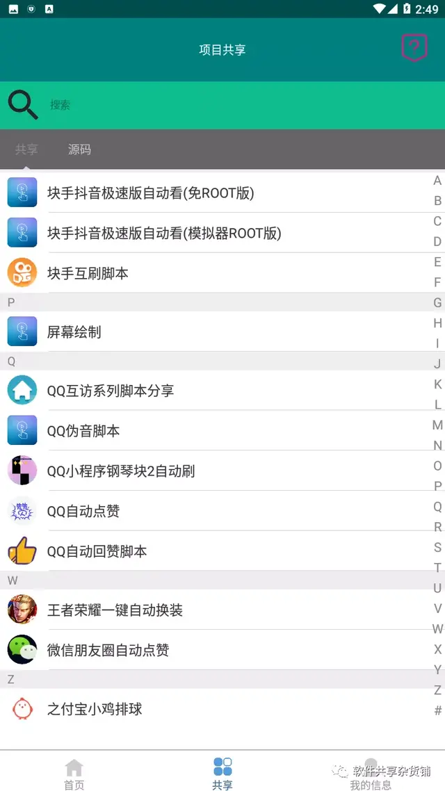 QQ点赞工具不用登录QQ就可点赞手机版【支持互赞无上限】–软件大师 QQ点赞工具不用登录QQ就可点赞手机版【支持互赞无上限】–软件大师