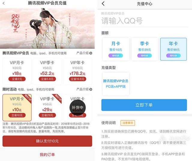 如何购买腾讯视频VIP最划算?这里有一份最全攻略 如何购买腾讯视频VIP最划算?这里有一份最全攻略