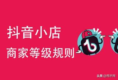 抖音小店刷好评多少钱一个?注意事项有哪些?-卖家网 抖音小店刷好评多少钱一个?注意事项有哪些?-卖家网