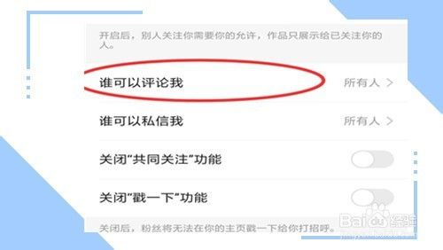 关于快手app怎么设置评论权限-快手app设置评论权限的方法-下载吧的信息