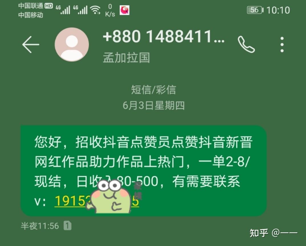 关于全民反诈|给抖音主播点一个赞5元？_李某_兼职_任务的信息
