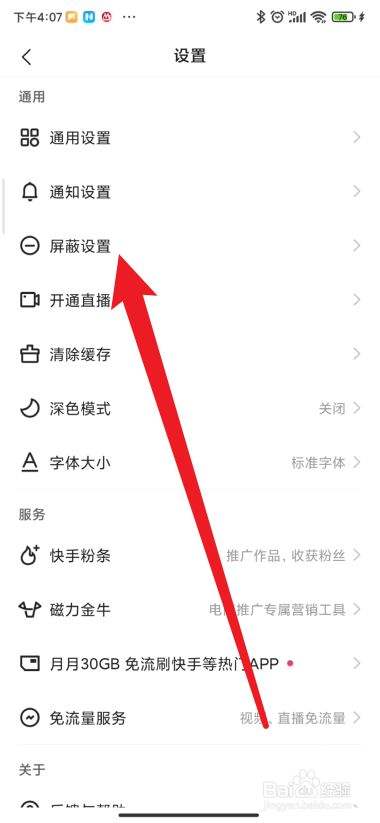 快手APP怎么自定义屏蔽关键词-百度经验的简单介绍