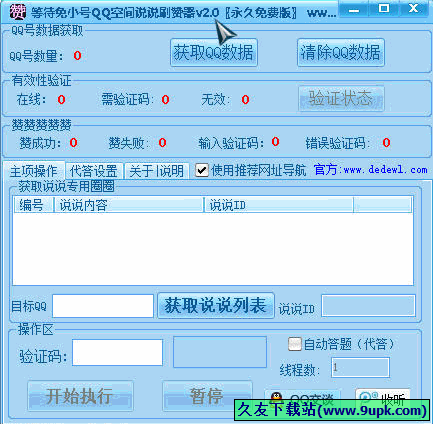 qq刷赞平台雷神代-刷赞网站推广qq免费说说赞的简单介绍