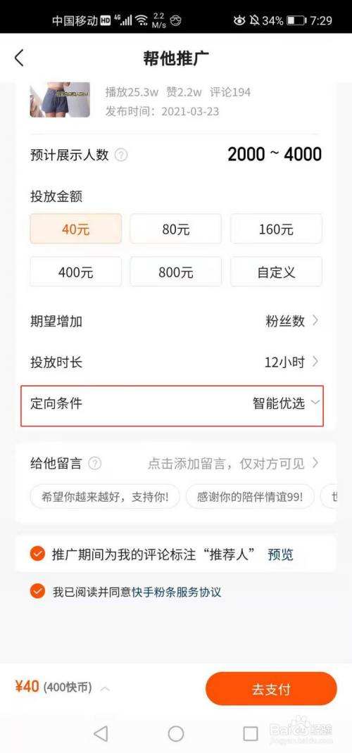 快手付费推广怎么做才有效果-百度经验的简单介绍