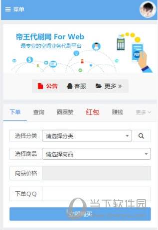 QQ代刷网站推广全网最便宜的简单介绍
