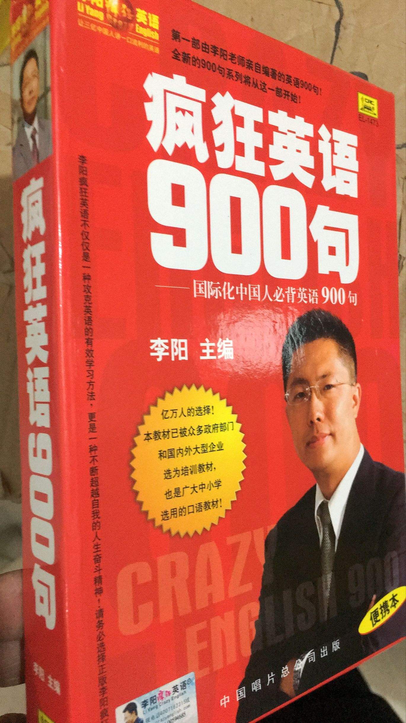 关于把李阳PK下去的公益中学“疯狂英语老师”分享心得的信息