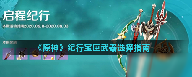 关于原神武器胚胎怎么用-原神新知的信息