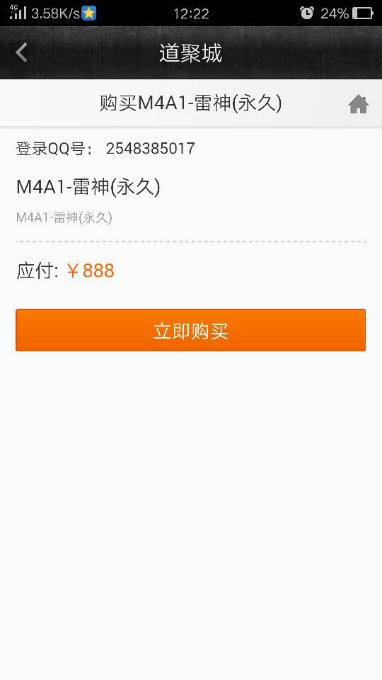 我的购物车-穿越火线道聚城的简单介绍