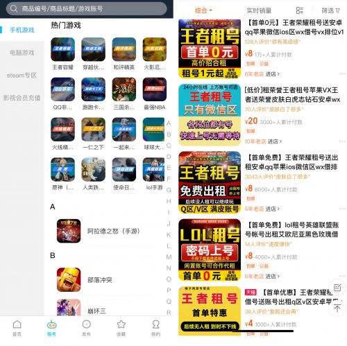 全民租号-更专业的借号租号平台-LOL、CF、吃鸡极品账号1元试玩的简单介绍