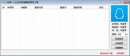 QQ代刷网免费刷空间留言-刷qq空间留言软件-QQ代刷网-雷神代刷网的简单介绍