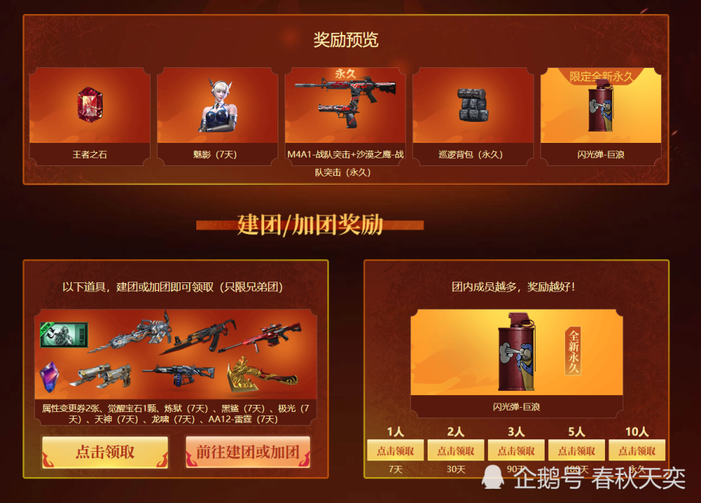 包含《穿越火线》10周年活动奖励汇总10周年活动时间公告_九游手机游戏的词条