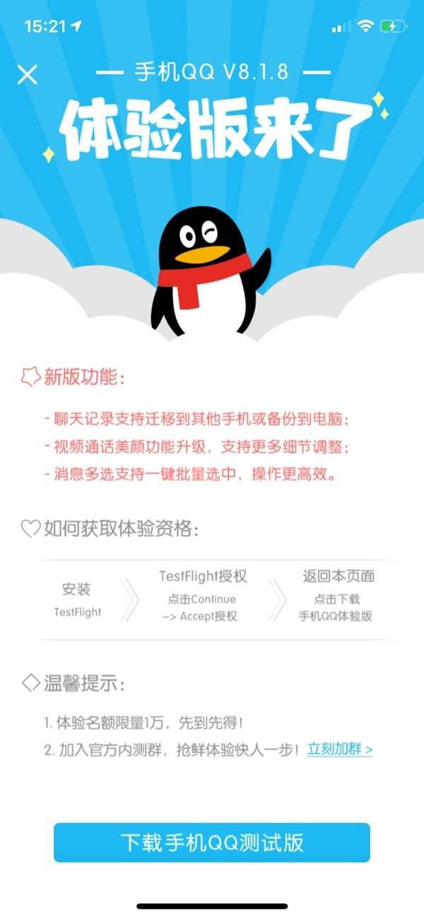 关于QQ手机版的信息