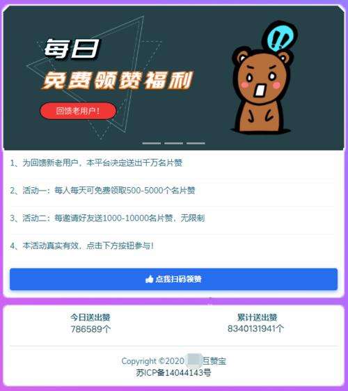 包含全网最便宜的刷平台_一元10万QQ赞,176代刷网的词条