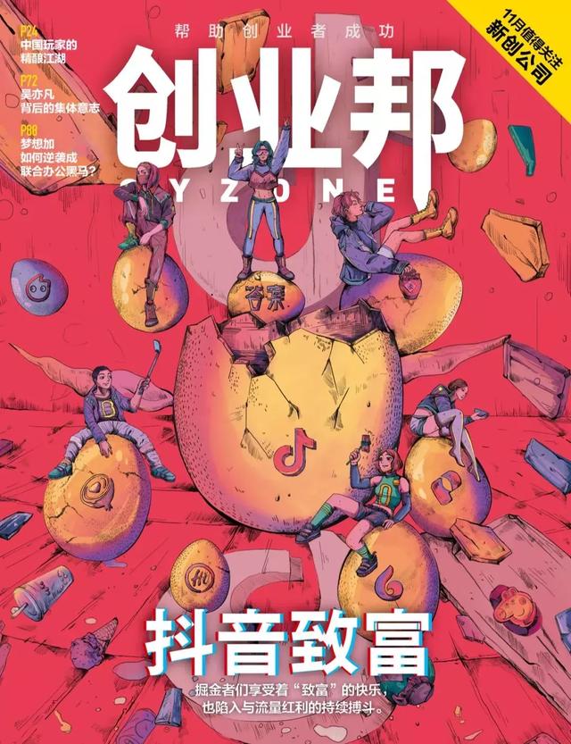 抖音致富:答案茶、洋葱集团、Papitube等「掘金者们」_网易订阅 抖音致富:答案茶、洋葱集团、Papitube等「掘金者们」_网易订阅