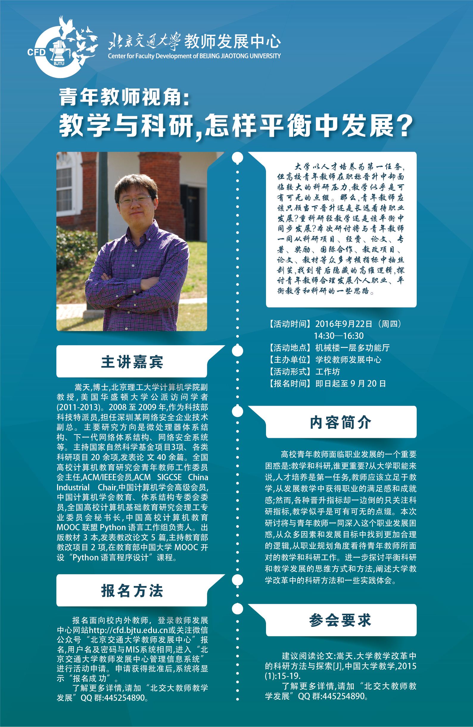 北京交通大学姜久春：困难很多重要是坚持-第一电动网的简单介绍
