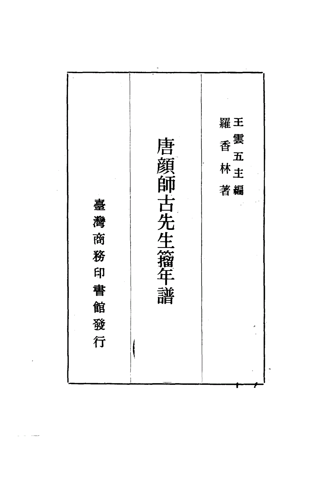 师古的简单介绍