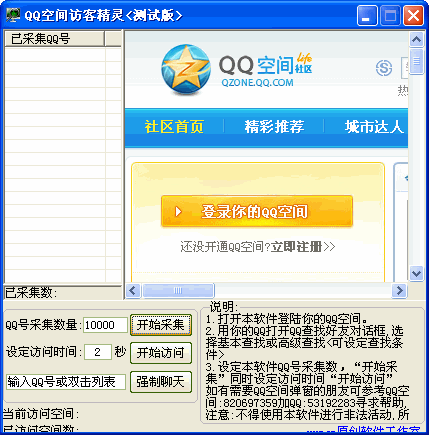 qq空间为什么看不了别人的访客_问一问的简单介绍
