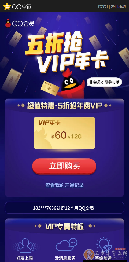 0.1刷QQ会员网站（刷会员网站永久svip）