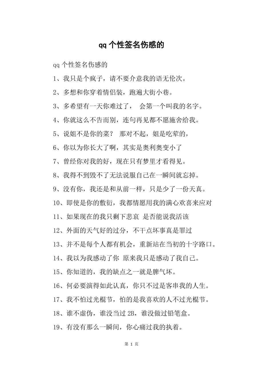 qq个性签名赞网站免费（个性签名赞免费下单网站）