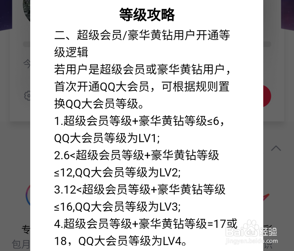 qq大会员代刷（会员代刷永久都是真的吗）