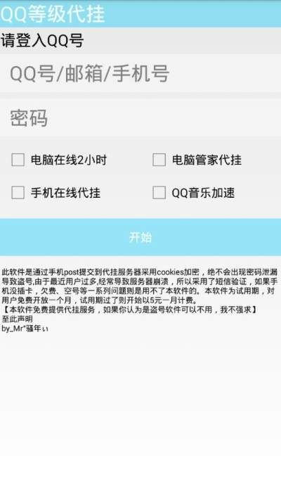 QQ代挂（代挂会不会有风险）