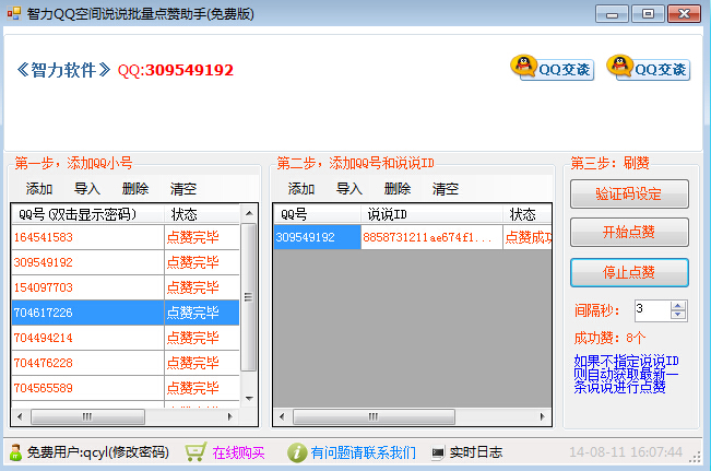 qq空间点赞购买便宜（空间点赞购买05）
