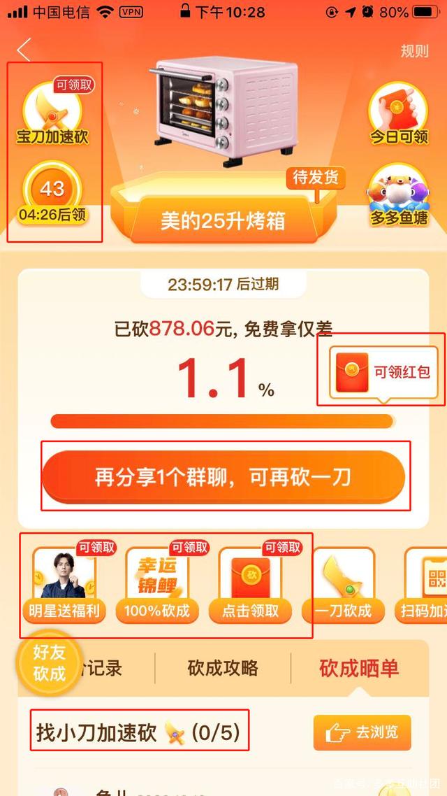拼多多砍价网站在线（拼多多砍价网站在线使用）