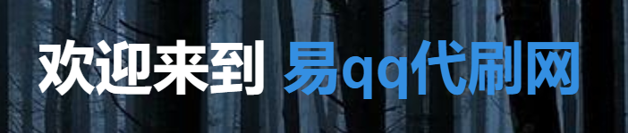 代刷粉丝教学（快速刷粉代刷网）
