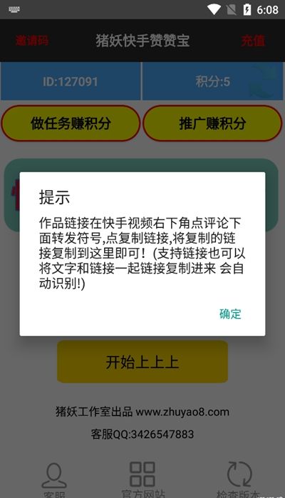 机领网快手赞（快手免费领赞链接）