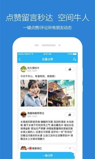 qq空间说说点赞免费平台（空间说说点赞免费软件最新）