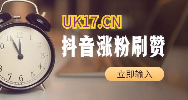 抖音刷双击（抖音刷双击秒刷免费便宜）