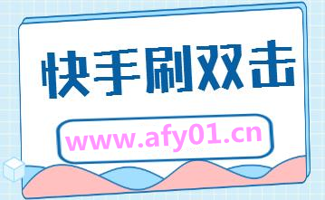 每天快手免费领取50赞网址（每天快手免费领取50赞网址是什么?）