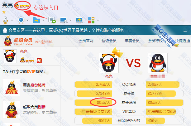 代网刷qq成长值（代刷网会员成长值）