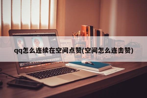 刷快手双击代挂网_快手双击代刷20个