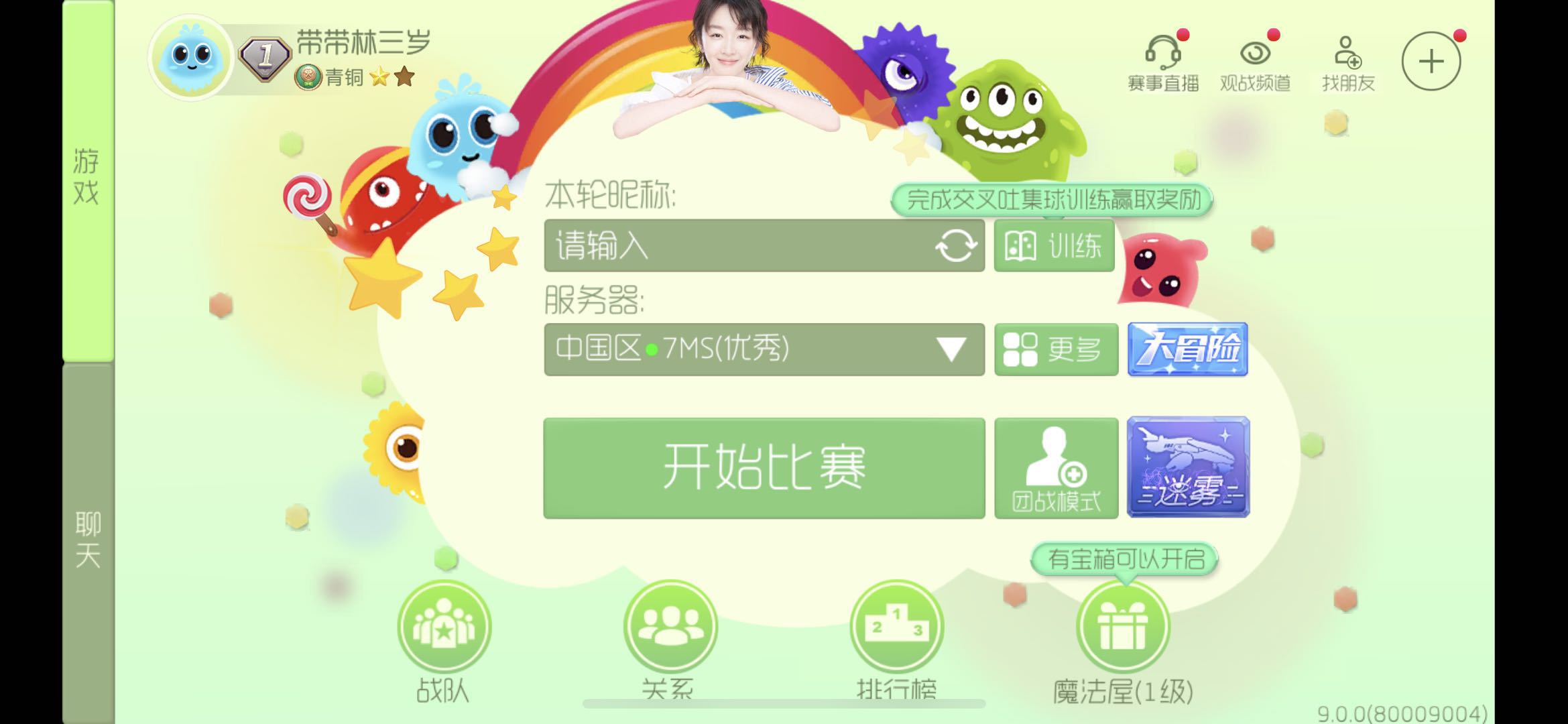 包含球球大作战代刷网站推广免费的词条