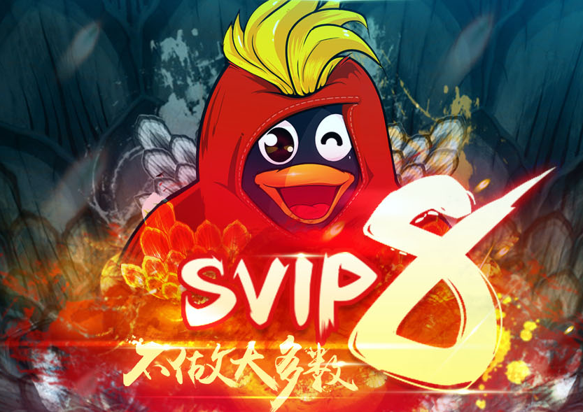 1元刷svip永久（一元刷年费超级会员永久）