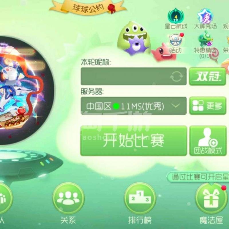 球球大作战金蘑菇代刷网（球球大作战代充金蘑菇真的假的）