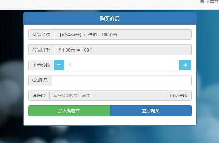 QQ买赞一元100个赞平台（买点赞1毛1000赞软件）