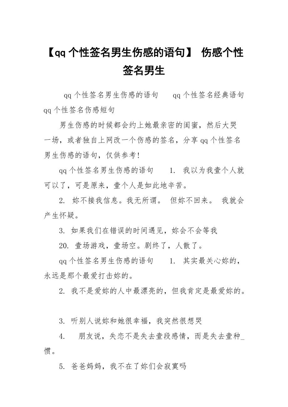 qq个性签名点赞软件（个性签名点赞软件下载）