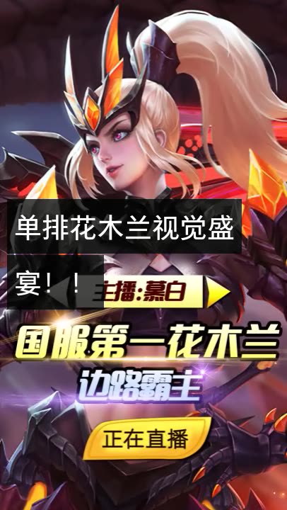 王者刷人气值免费（王者荣耀刷人气值软件下载）