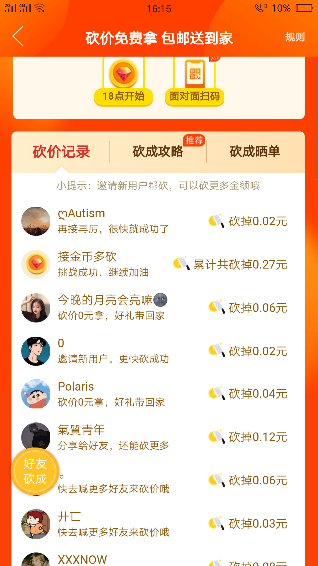 拼多多砍价买刀微信（拼多多砍价微信群二维码）