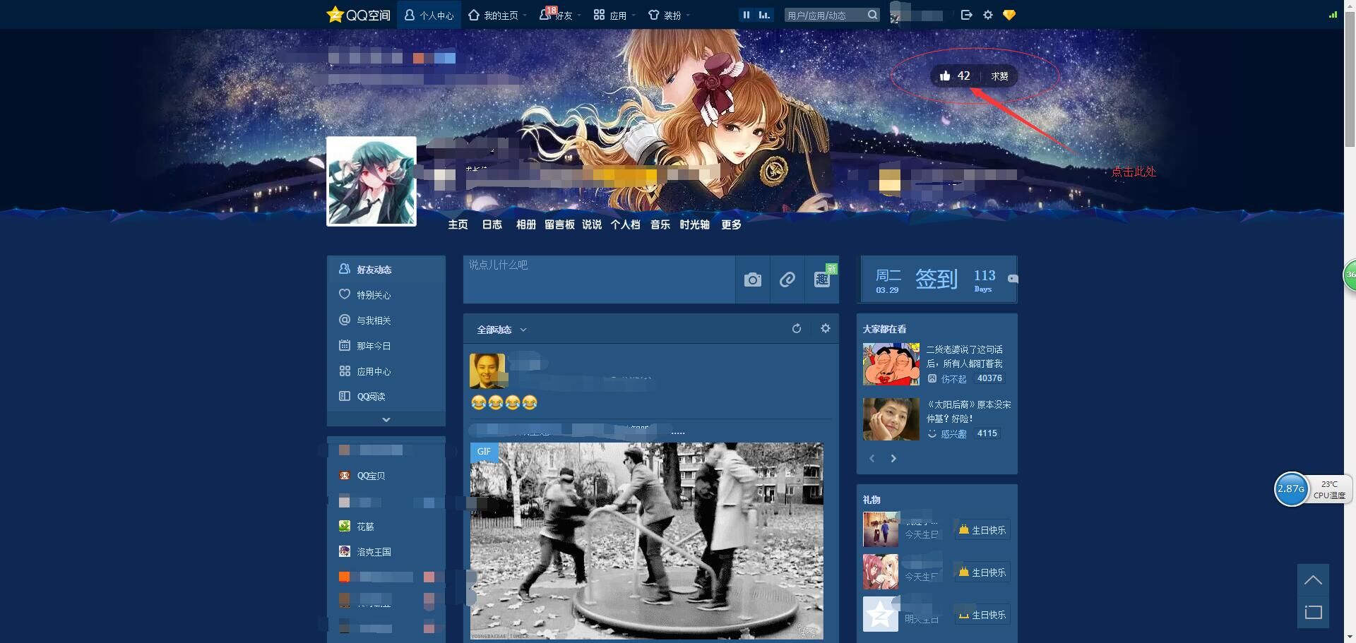 空间点赞（空间点赞的通知怎么取消）
