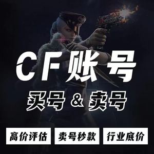 穿越火线代刷网址（cf代刷神器是真的吗）