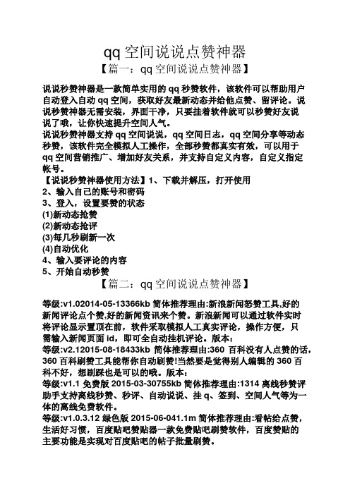 点赞qq空间说说网站免费（秒赞24小时自助下单平台）