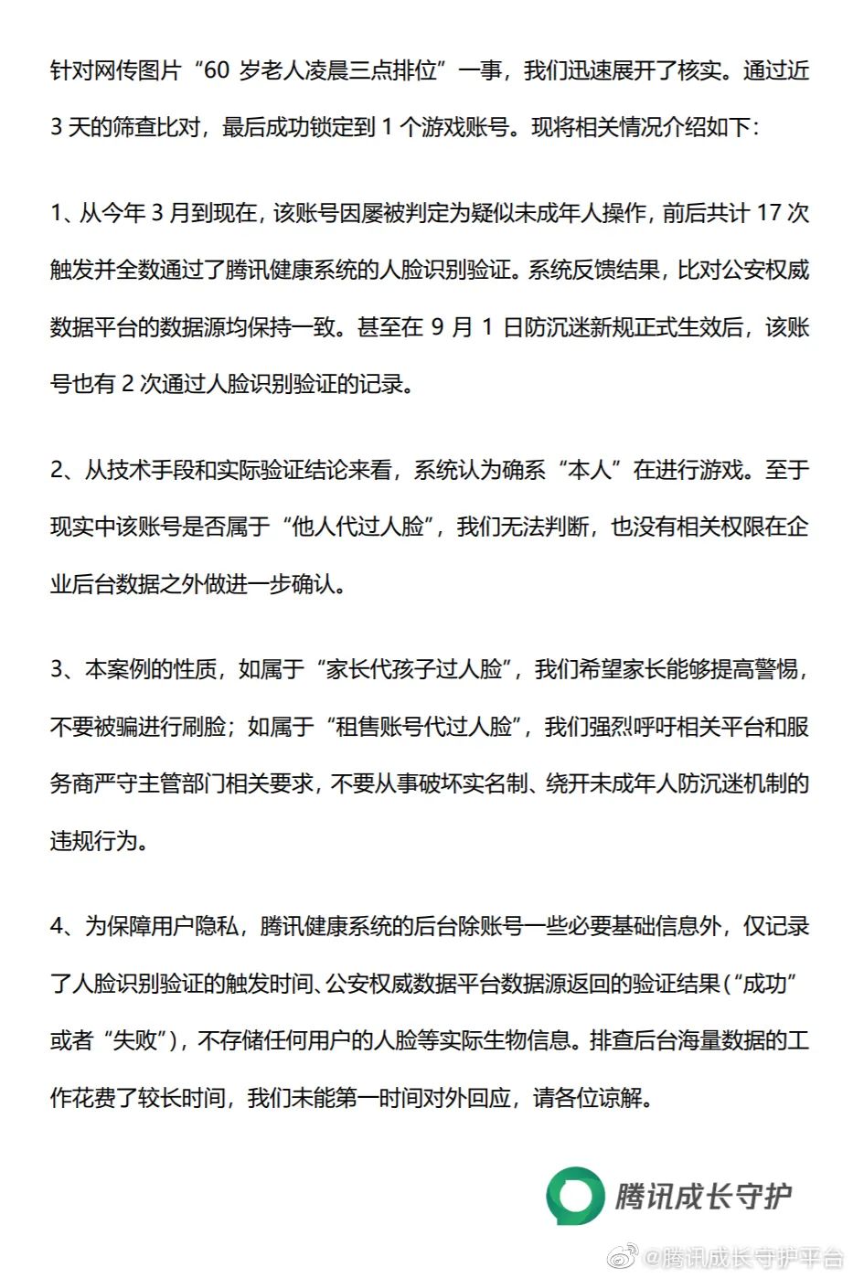 关于全网最低价代刷解防沉迷的信息